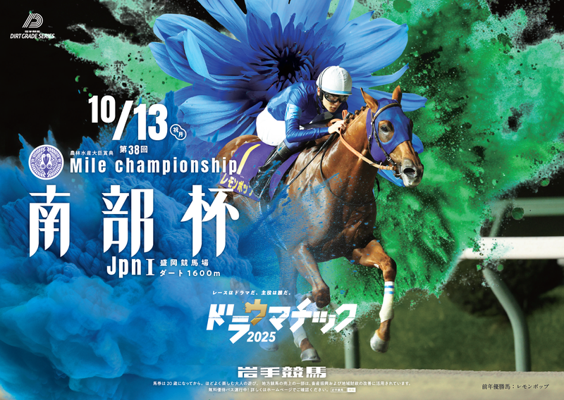 令和7年度南部杯開催