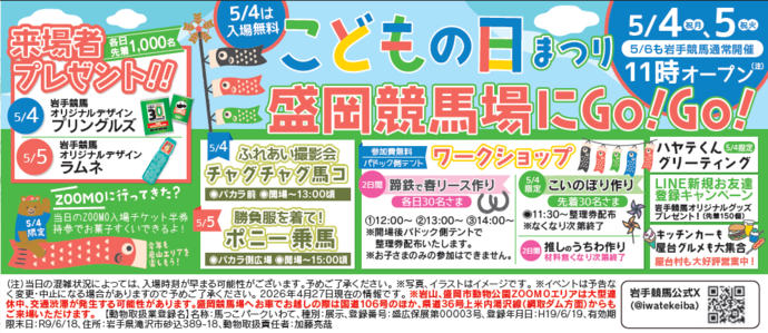 令和8年度こどもの日まつり