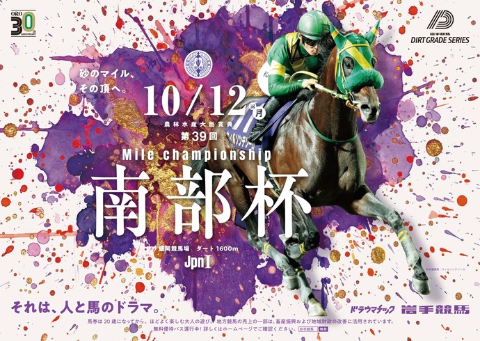 マイルチャンピオンシップ南部杯開催