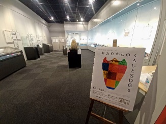 テーマ展「おおむかしのくらしとSDGs」展示室入口