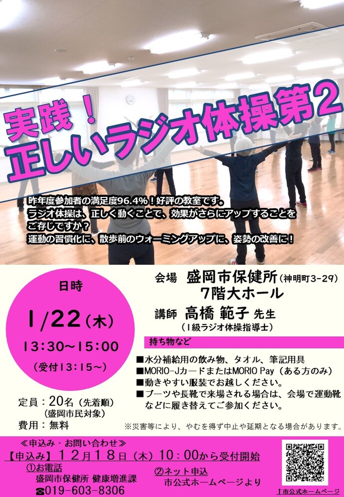 ラジオ体操第2教室