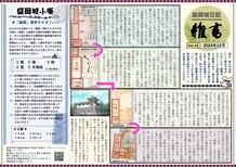 「盛岡城日記 雑書」Vol.19