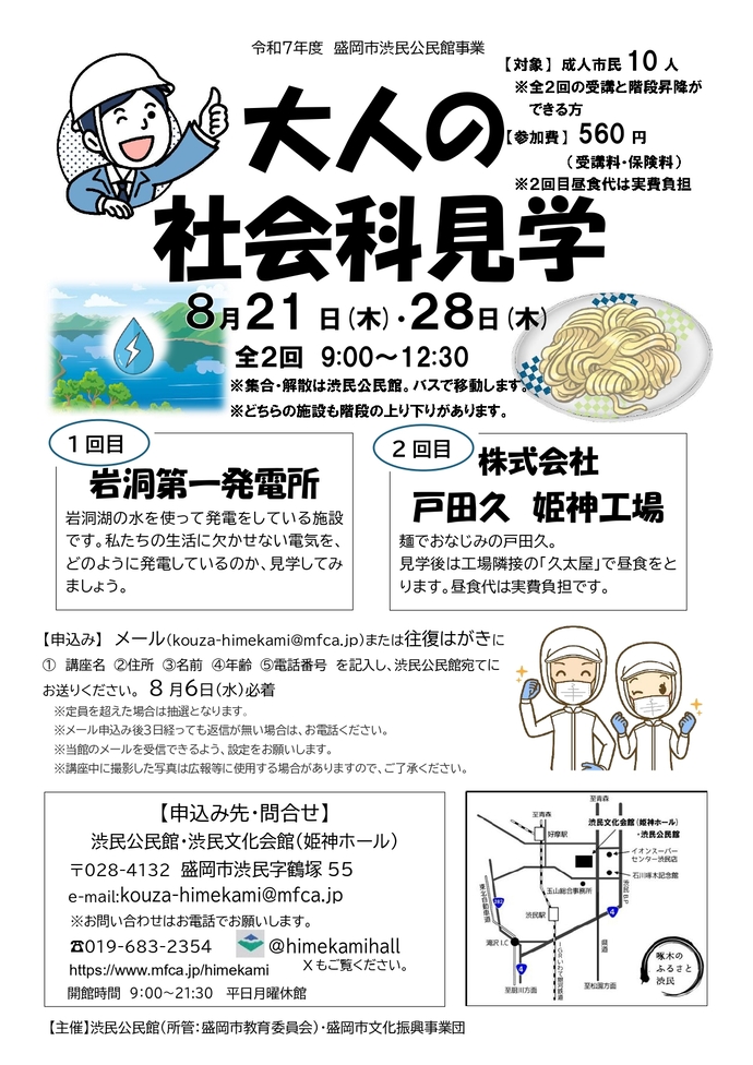 「大人の社会科見学」チラシのイメージ画像