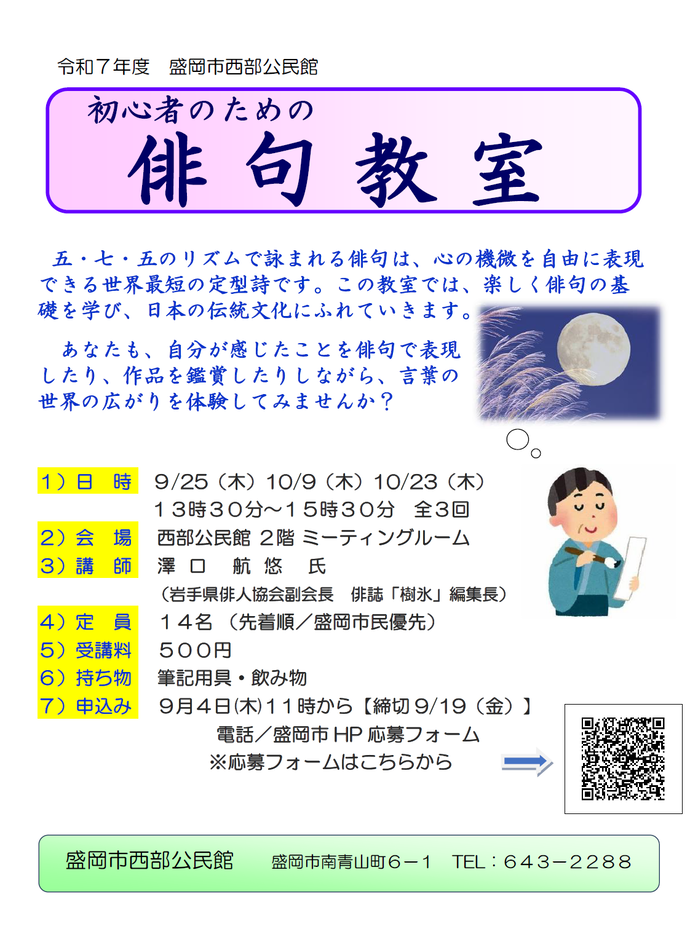 「初心者のための俳句教室」チラシ