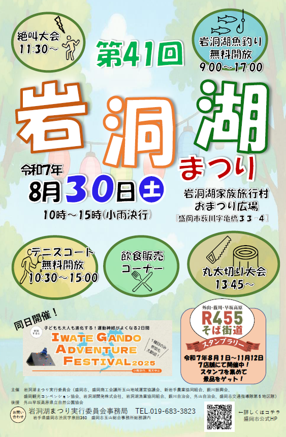 岩洞湖まつりチラシ
