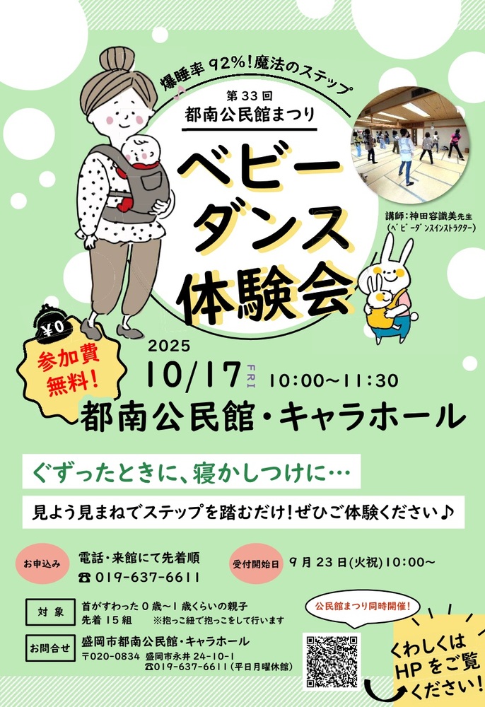 都南公民館「ベビーダンス体験会」チラシ画像