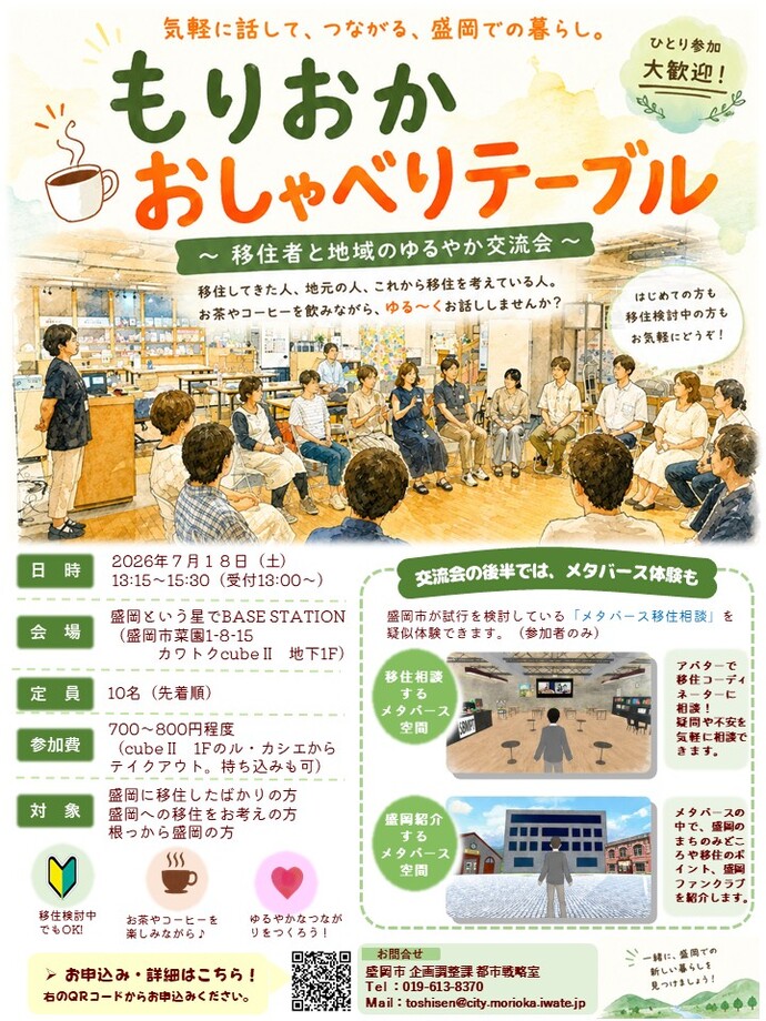 もりおか おしゃべりテーブル