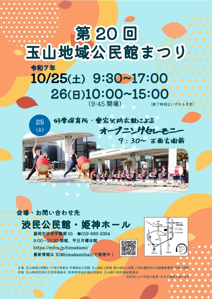 「第18回玉山地域公民館まつり」チラシのイメージ画像
