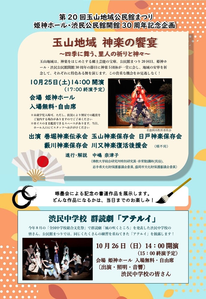 渋民公民館「玉山地域公民館まつり」チラシ裏面