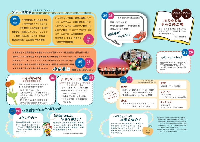 渋民公民館「玉山地域公民館まつり」チラシ中面