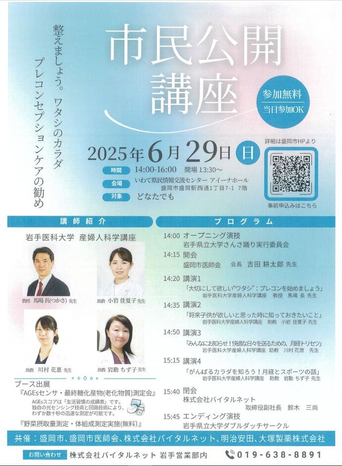 市民公開講座