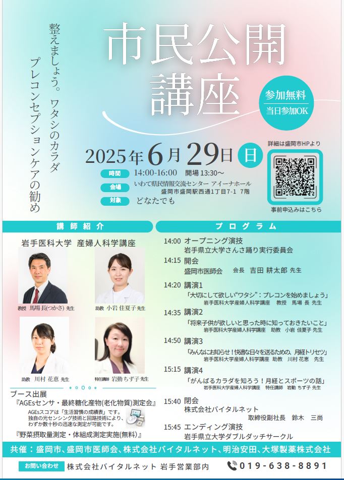 市民公開講座