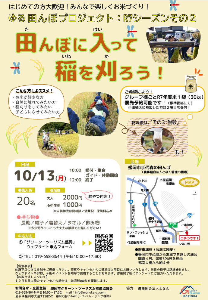 稲刈り体験会