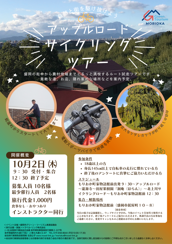 サイクリングツアーチラシ表