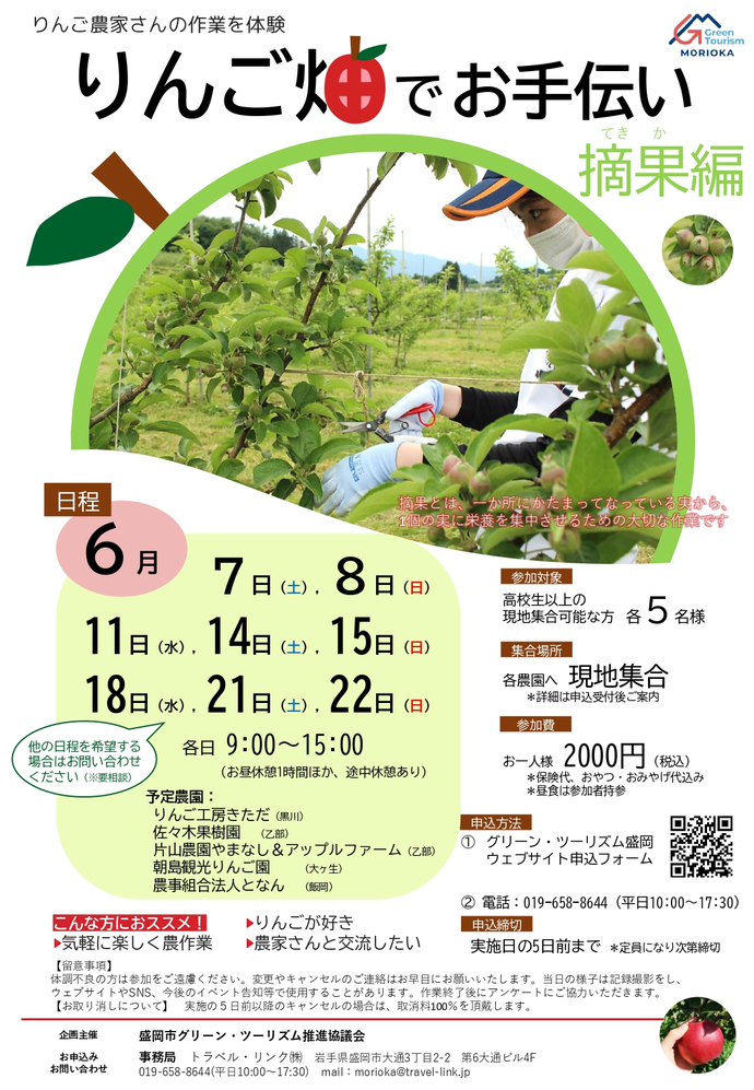 りんご畑でお手伝い