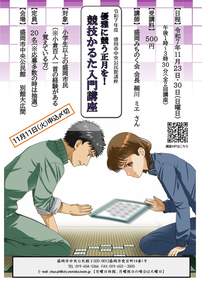 「優雅に競う正月を！競技かるた入門講座」チラシのイメージ画像
