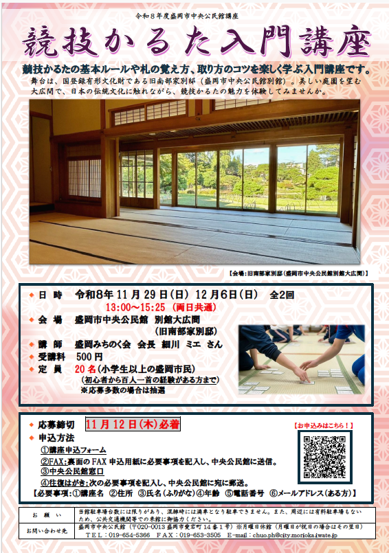 「競技かるた入門講座」チラシのイメージ画像