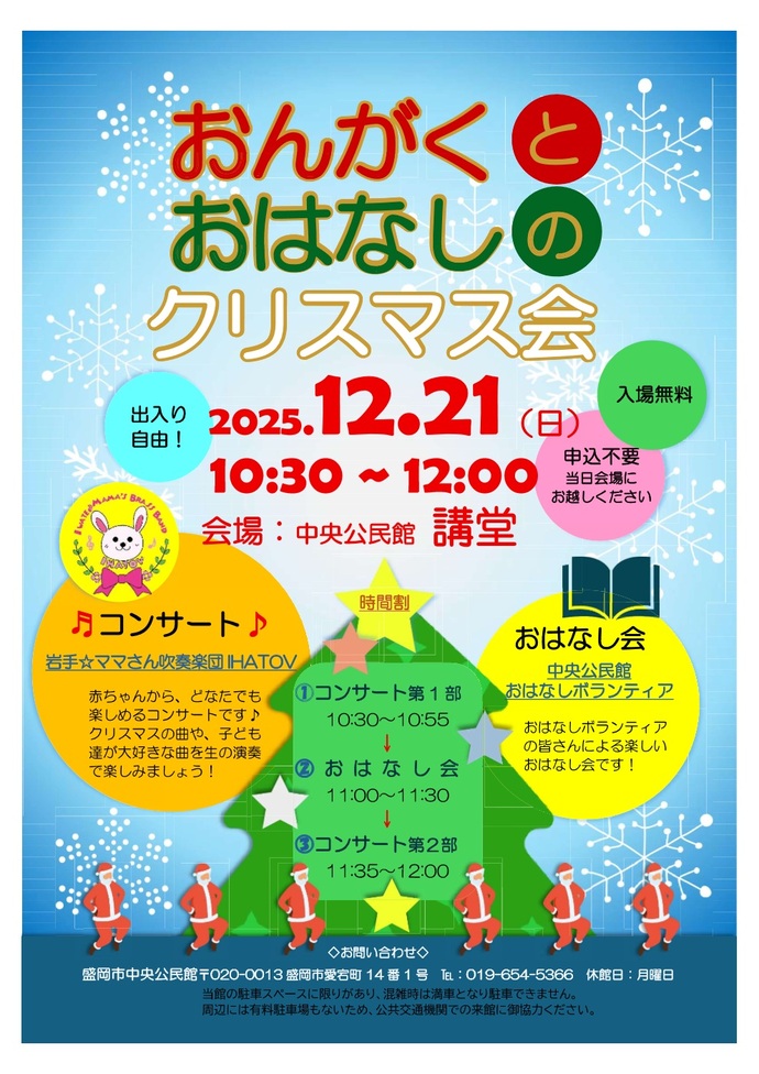 「おんがくとおはなしのクリスマス会」チラシのイメージ画像