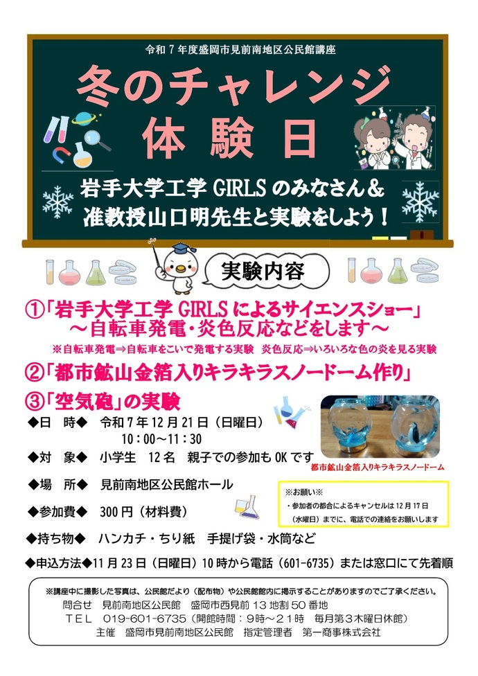 「冬のチャレンジ体験日」のチラシ画像