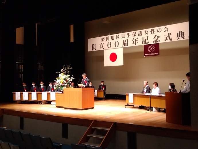 盛岡地区更生保護女性の会創立60周年記念式典