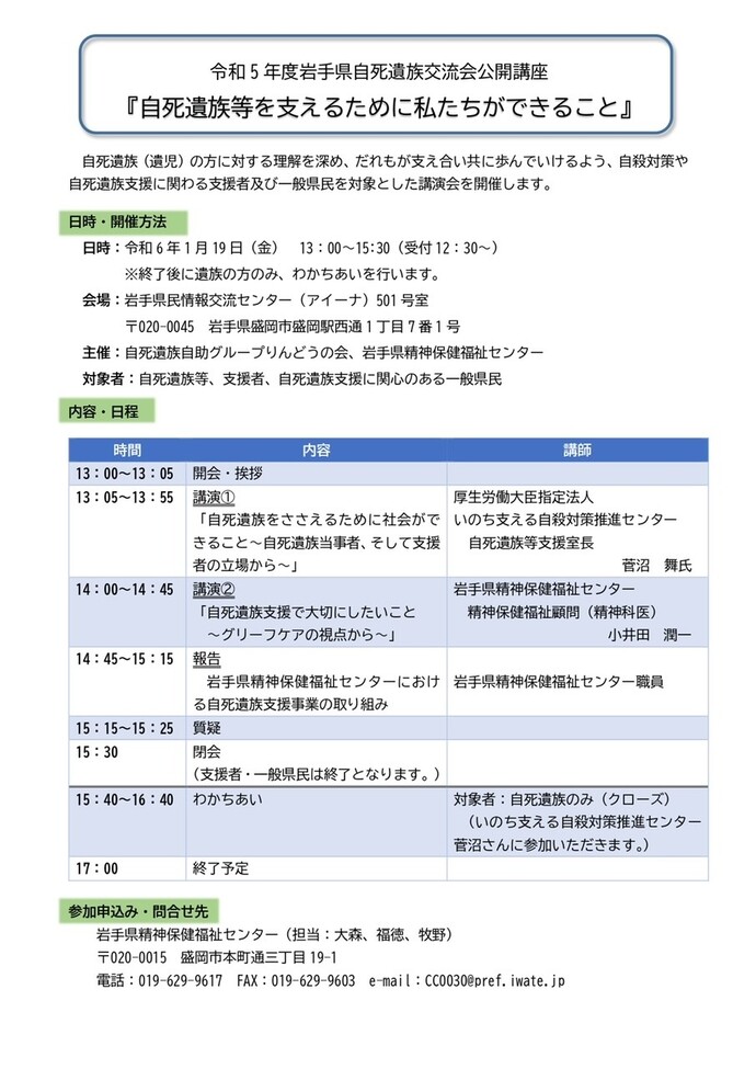 R5岩手県自死遺族交流会公開講座