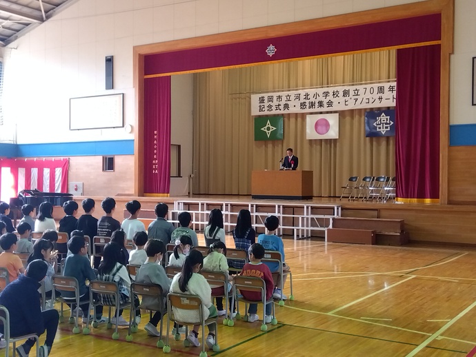 河北小学校開校70周年記念式典