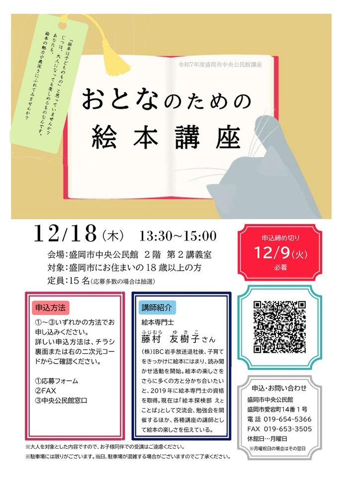 「おとなのための絵本講座」チラシ画像