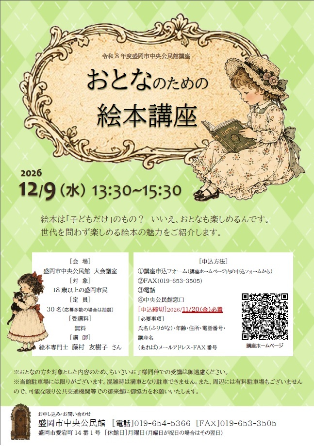 「おとなのための絵本講座」チラシ画像