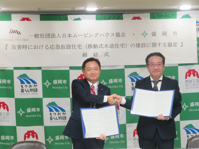 日本ムービングハウス協会様との災害時における応急仮設住宅の建設に関する協定締結式