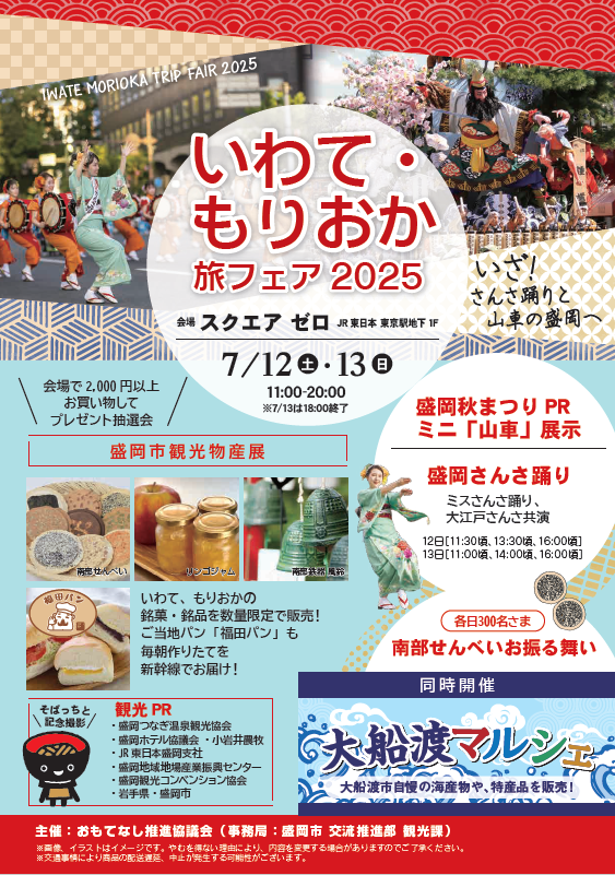 イベントのチラシの画像