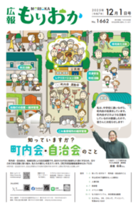 広報もりおか令和7年12月1日号