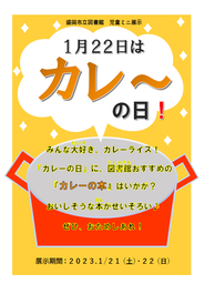 カレーの日！のポスター