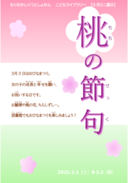 桃の節句