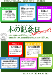 本の記念日