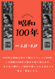 昭和100年