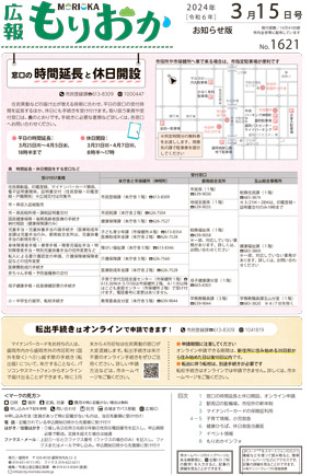 広報もりおか3月15日号の表紙