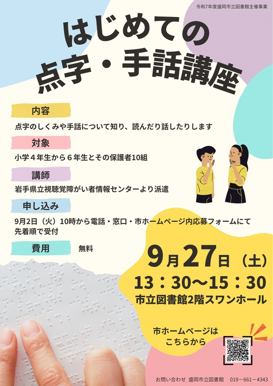 はじめての点字・手話講座チラシ
