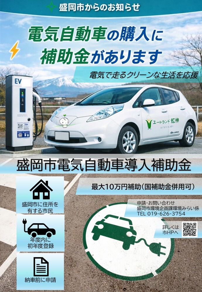 盛岡市電気自動車導入促進補助金