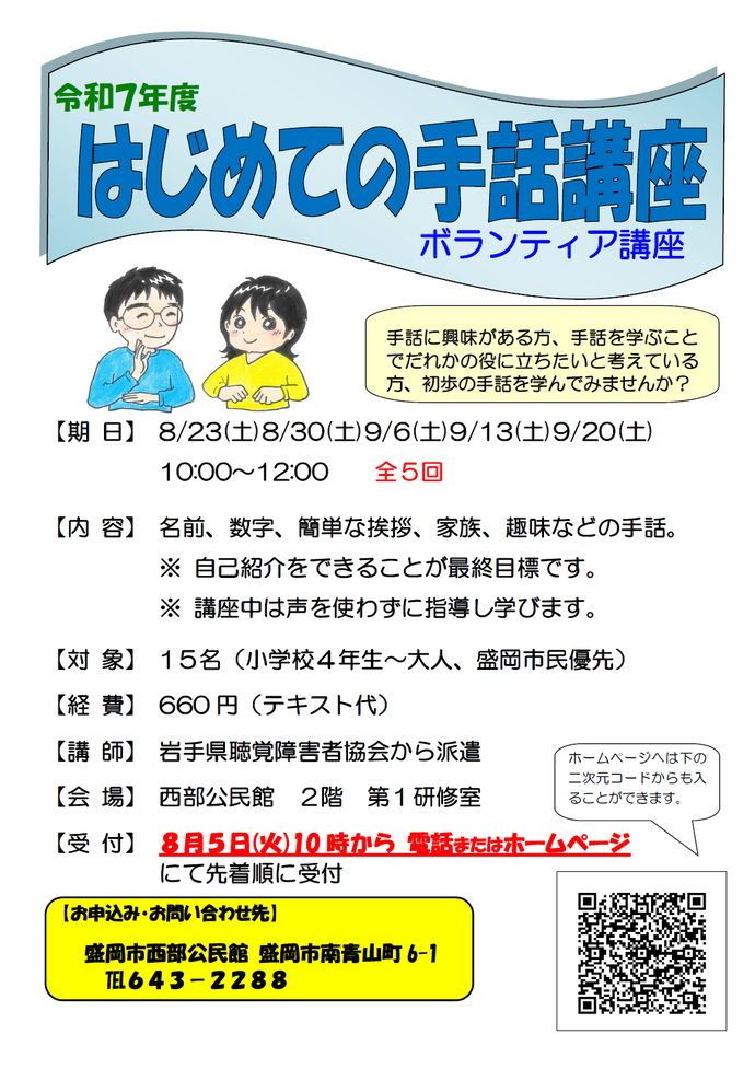 「はじめての手話講座」チラシ