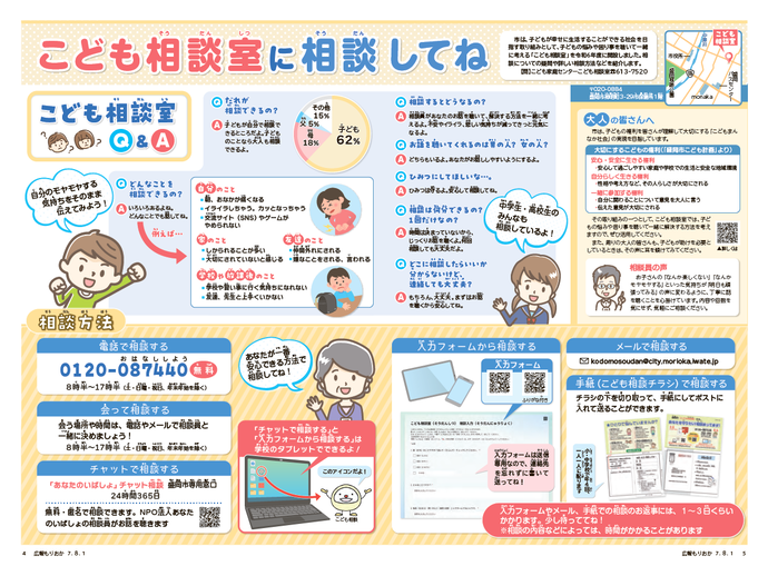 広報もりおか令和7年8月1日号