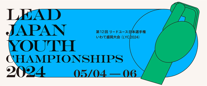 第12回リードユース日本選手権いわて盛岡大会バナー画像