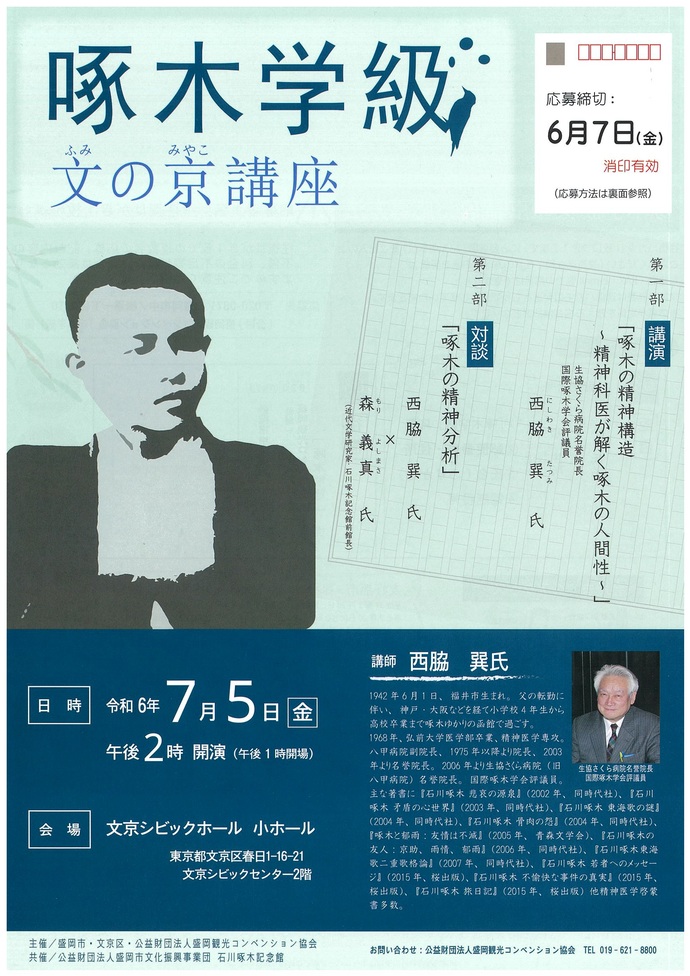 啄木学級・文の京講座チラシ