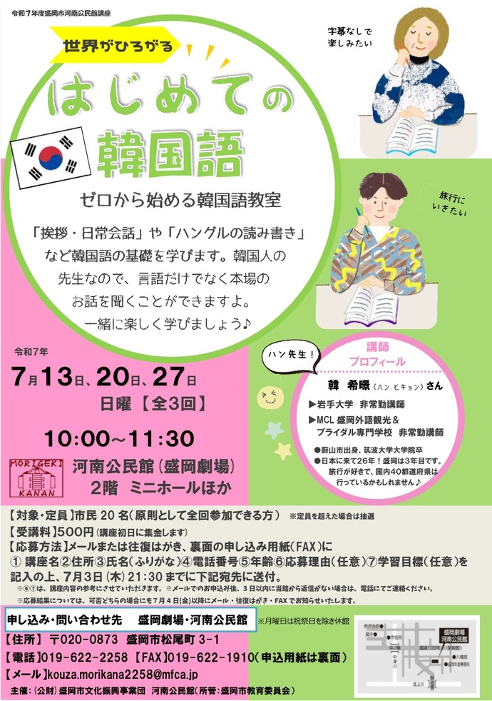 「世界がひろがる！はじめての韓国語」チラシ画像