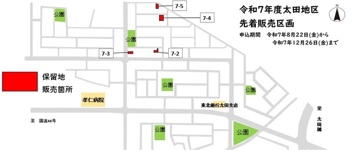 保留地全体図