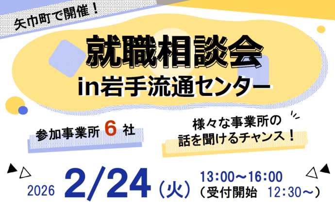 相談会のチラシ画像