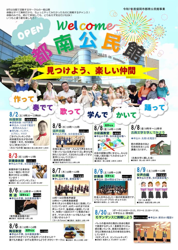 都南公民館「オープン都南公民館」のチラシの画像