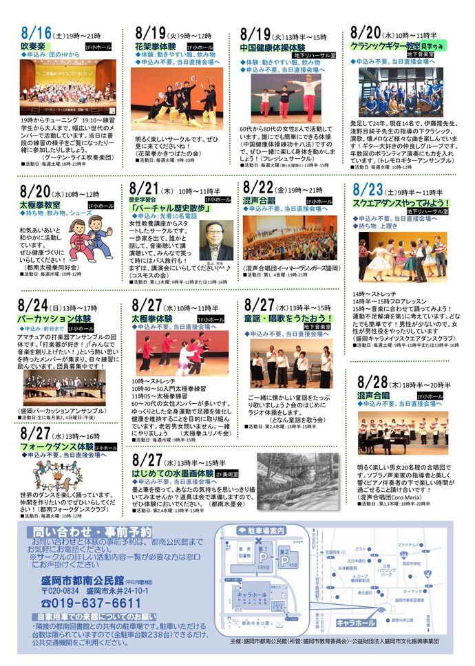 都南公民館「オープン都南公民館」チラシ画像2