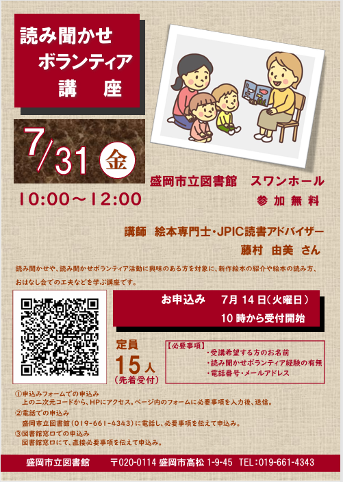 読み聞かせボランティア講座