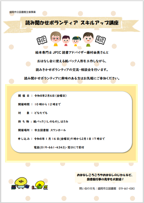 読み聞かせボランティアスキルアップ講座