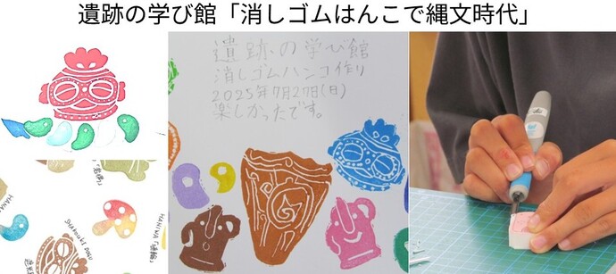 遺跡の学び館　体験学習会「消しゴムはんこで縄文時代」の写真